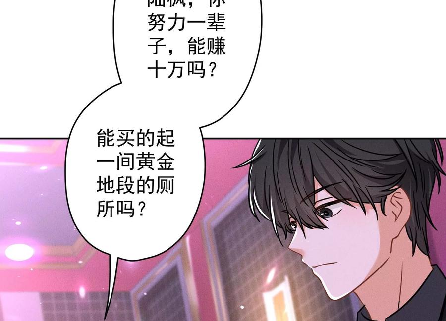 最豪赘婿 龙王殿韩漫全集-第155话 做回我自己无删减无遮挡章节图片 