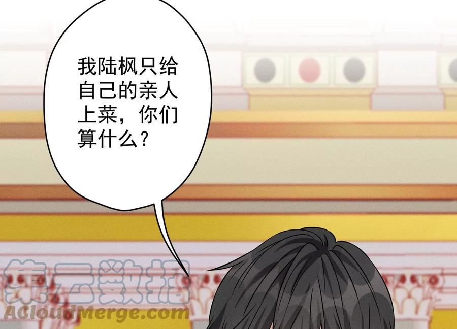 最豪赘婿 龙王殿韩漫全集-第156话 危机四伏无删减无遮挡章节图片 