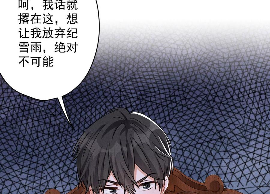 最豪赘婿 龙王殿韩漫全集-第156话 危机四伏无删减无遮挡章节图片 