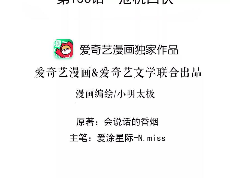 最豪赘婿 龙王殿韩漫全集-第156话 危机四伏无删减无遮挡章节图片 