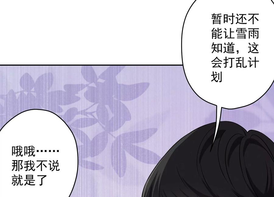最豪赘婿 龙王殿韩漫全集-第156话 危机四伏无删减无遮挡章节图片 