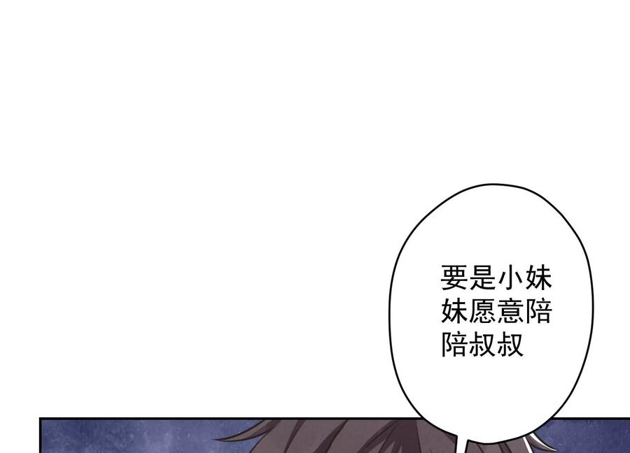 最豪赘婿 龙王殿韩漫全集-第156话 危机四伏无删减无遮挡章节图片 