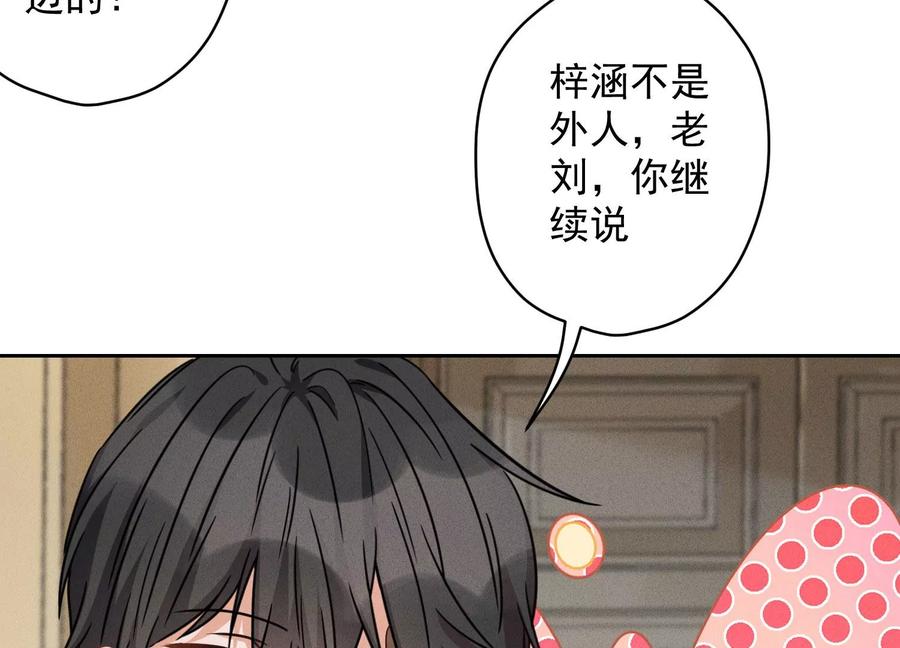 最豪赘婿 龙王殿韩漫全集-第157话 计中计无删减无遮挡章节图片 