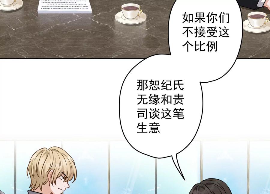 最豪赘婿 龙王殿韩漫全集-第157话 计中计无删减无遮挡章节图片 