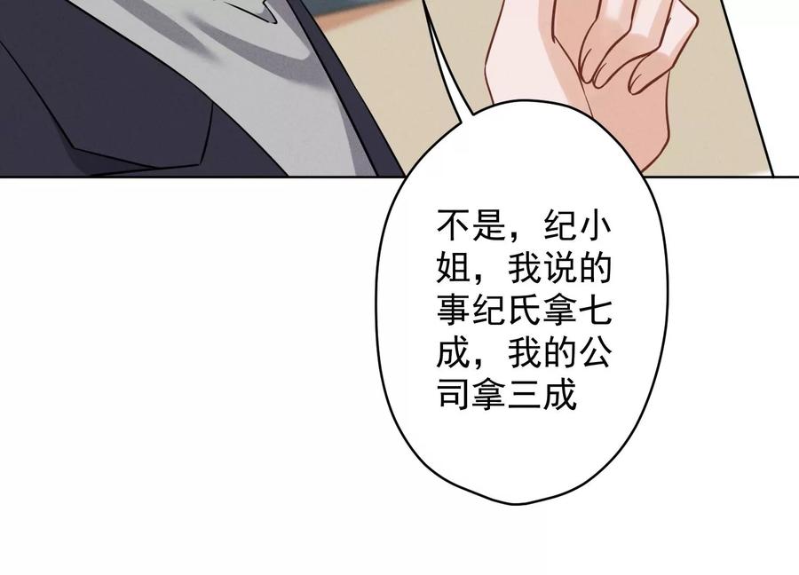 最豪赘婿 龙王殿韩漫全集-第157话 计中计无删减无遮挡章节图片 