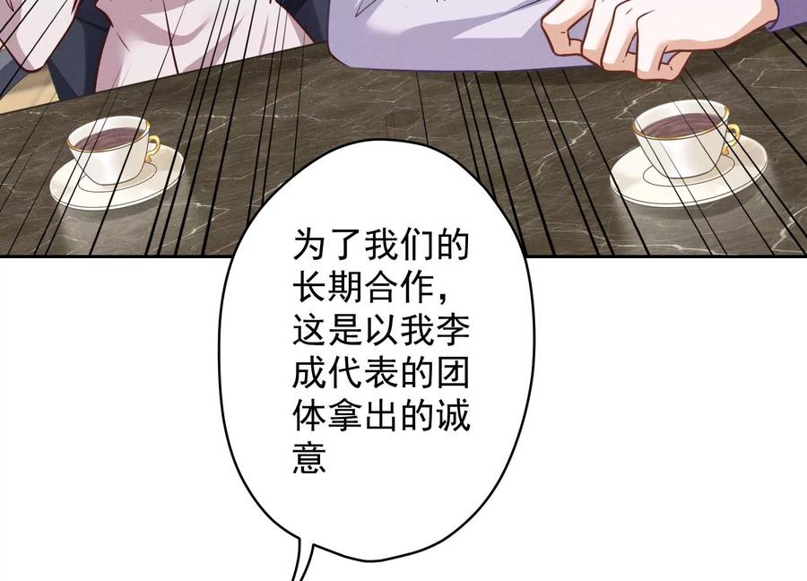 最豪赘婿 龙王殿韩漫全集-第157话 计中计无删减无遮挡章节图片 