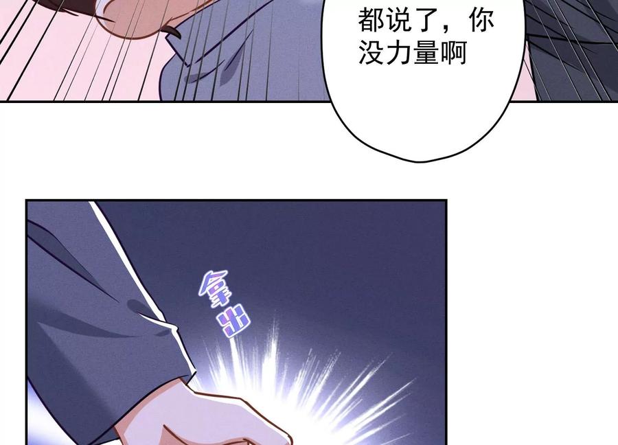 最豪赘婿 龙王殿韩漫全集-第157话 计中计无删减无遮挡章节图片 