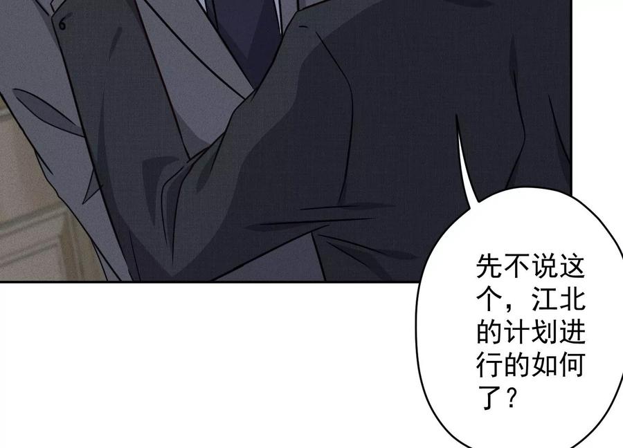最豪赘婿 龙王殿韩漫全集-第157话 计中计无删减无遮挡章节图片 
