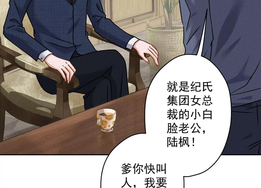 最豪赘婿 龙王殿韩漫全集-第158话 老婆大人请饶命无删减无遮挡章节图片 