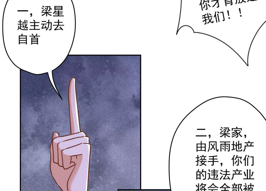 最豪赘婿 龙王殿韩漫全集-第158话 老婆大人请饶命无删减无遮挡章节图片 