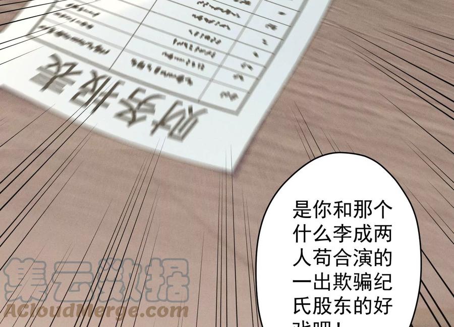 最豪赘婿 龙王殿韩漫全集-第162话 转移资产无删减无遮挡章节图片 