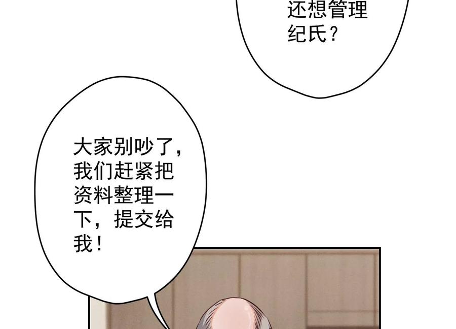 最豪赘婿 龙王殿韩漫全集-第163话 清理门户无删减无遮挡章节图片 