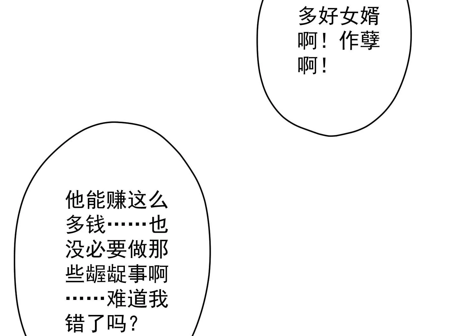 最豪赘婿 龙王殿韩漫全集-第166话 赶出家门无删减无遮挡章节图片 