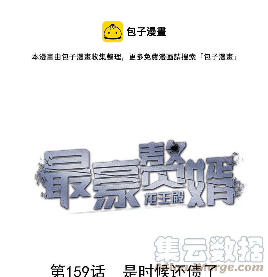 最豪赘婿 龙王殿韩漫全集-第165话 赘婿丑事无删减无遮挡章节图片 