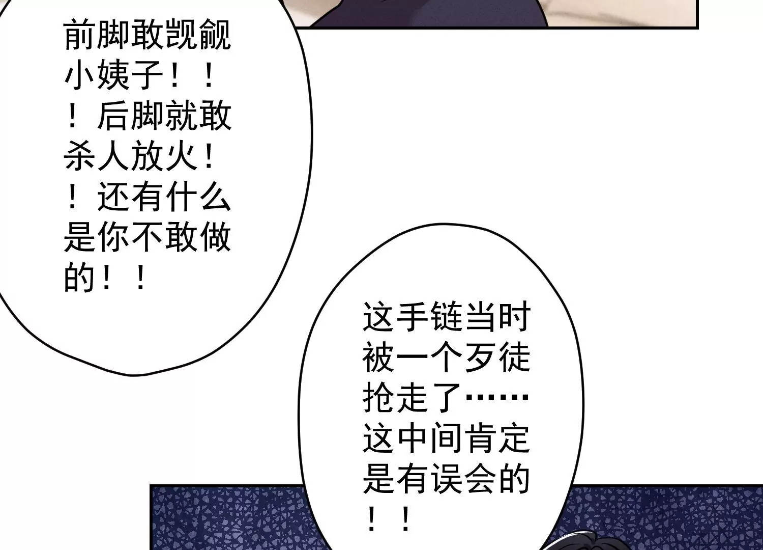 最豪赘婿 龙王殿韩漫全集-第165话 赘婿丑事无删减无遮挡章节图片 