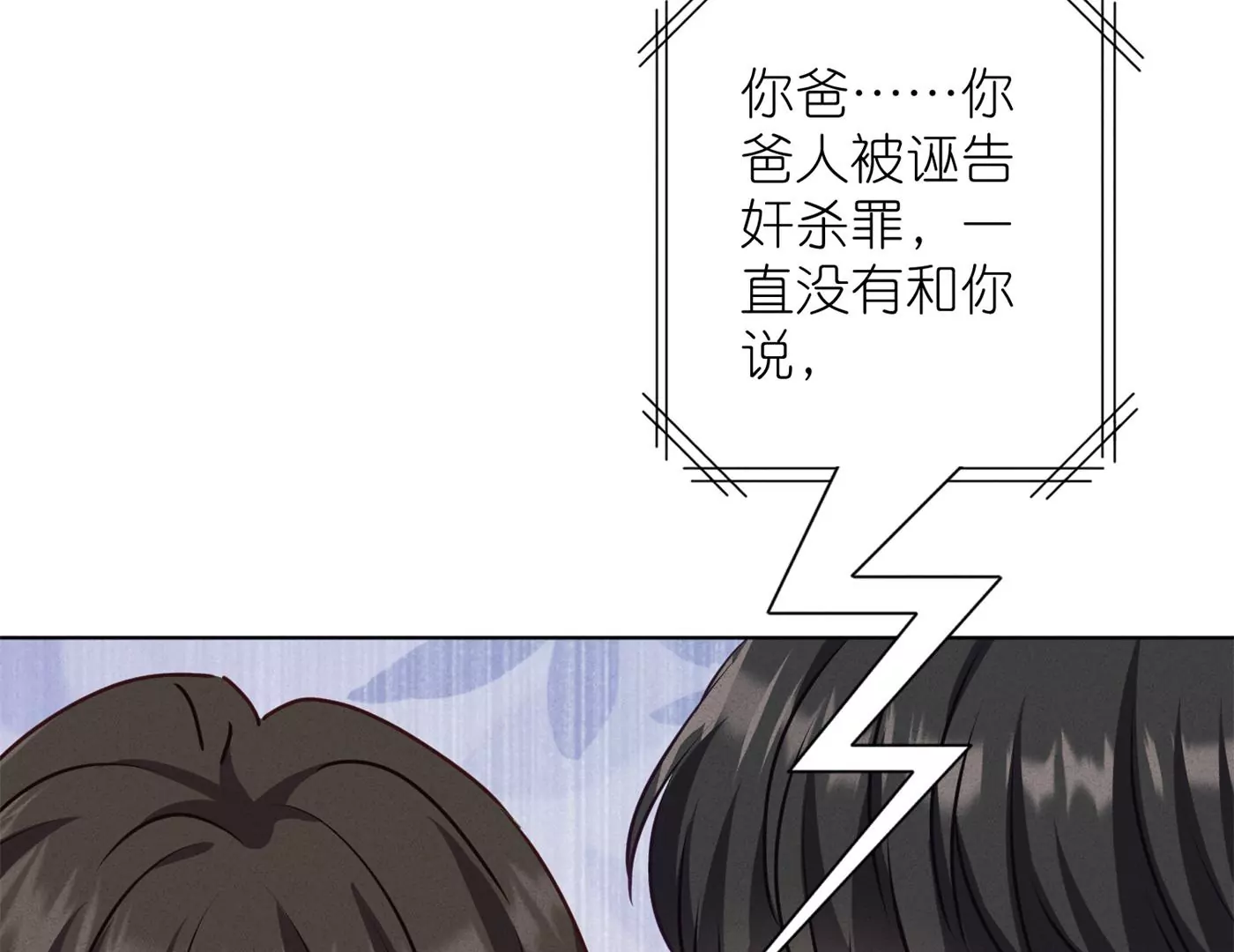 最豪赘婿 龙王殿韩漫全集-第204话 牢狱之灾无删减无遮挡章节图片 