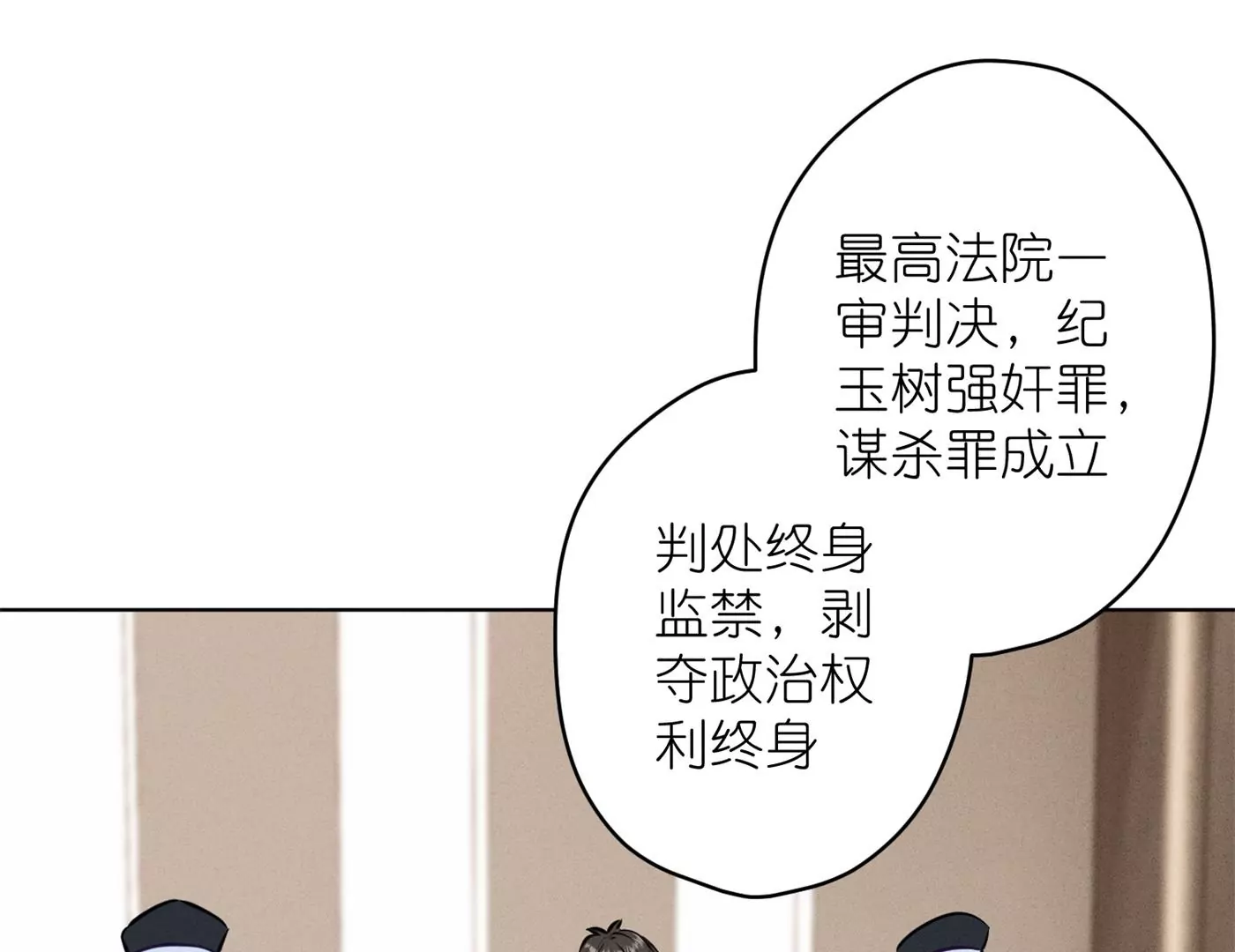 最豪赘婿 龙王殿韩漫全集-第204话 牢狱之灾无删减无遮挡章节图片 