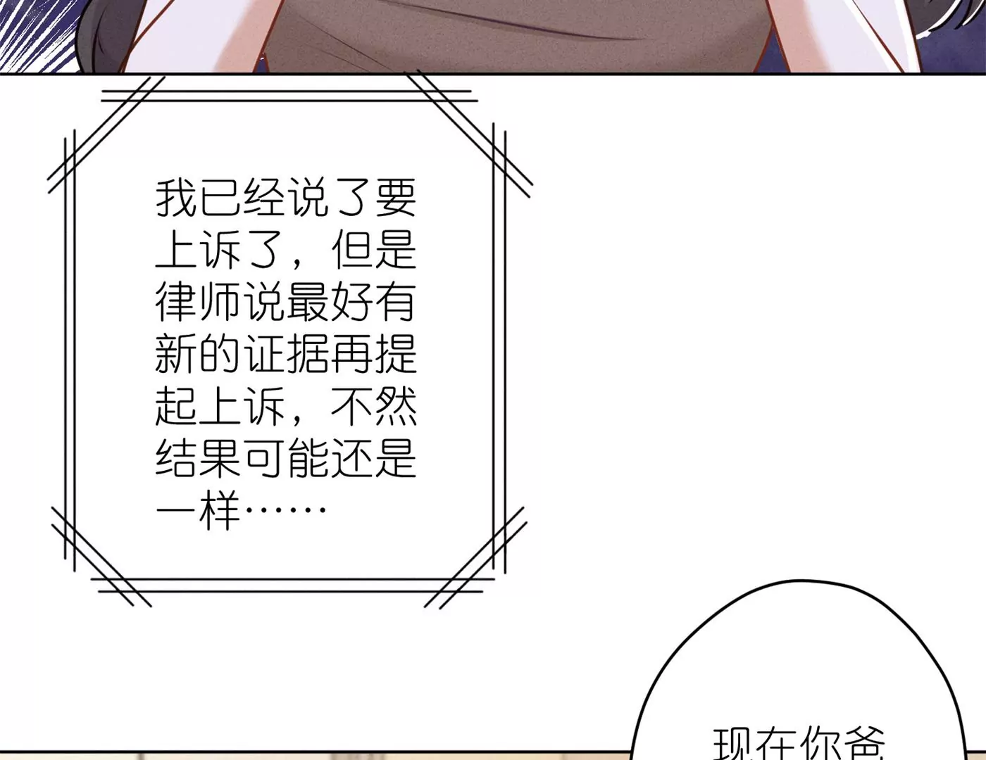 最豪赘婿 龙王殿韩漫全集-第204话 牢狱之灾无删减无遮挡章节图片 