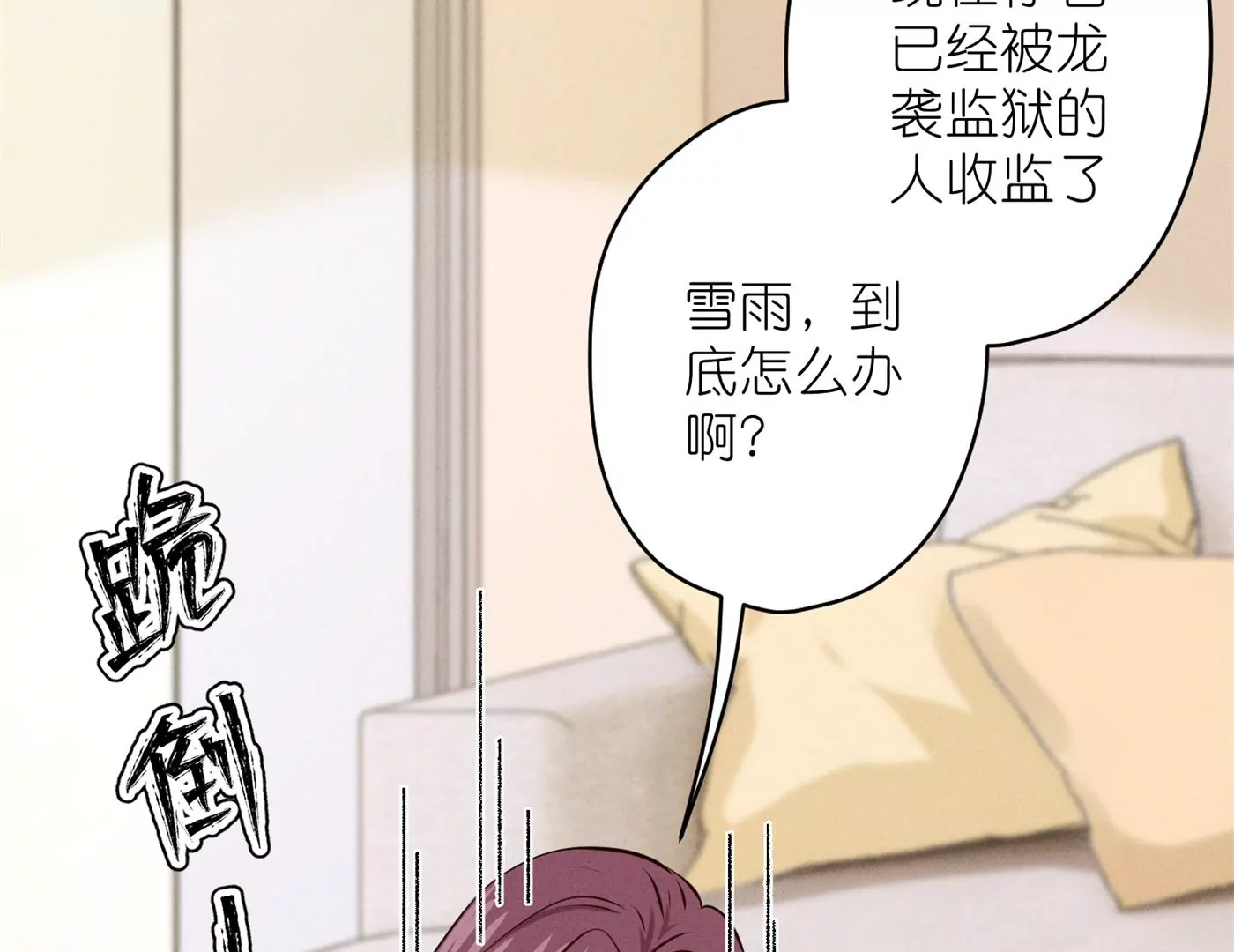 最豪赘婿 龙王殿韩漫全集-第204话 牢狱之灾无删减无遮挡章节图片 
