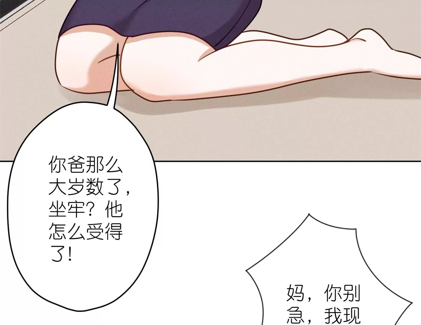 最豪赘婿 龙王殿韩漫全集-第204话 牢狱之灾无删减无遮挡章节图片 