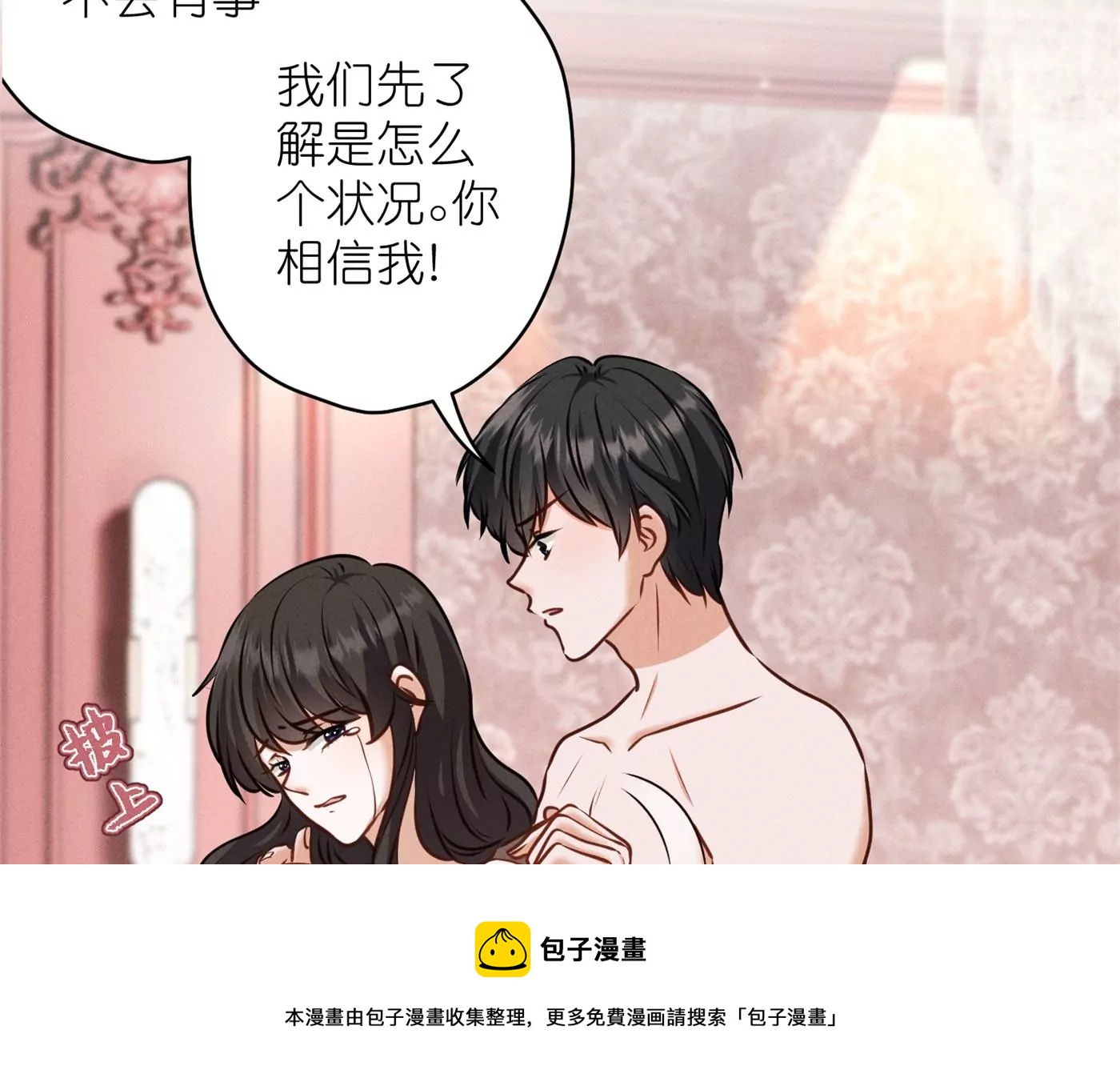 最豪赘婿 龙王殿韩漫全集-第204话 牢狱之灾无删减无遮挡章节图片 
