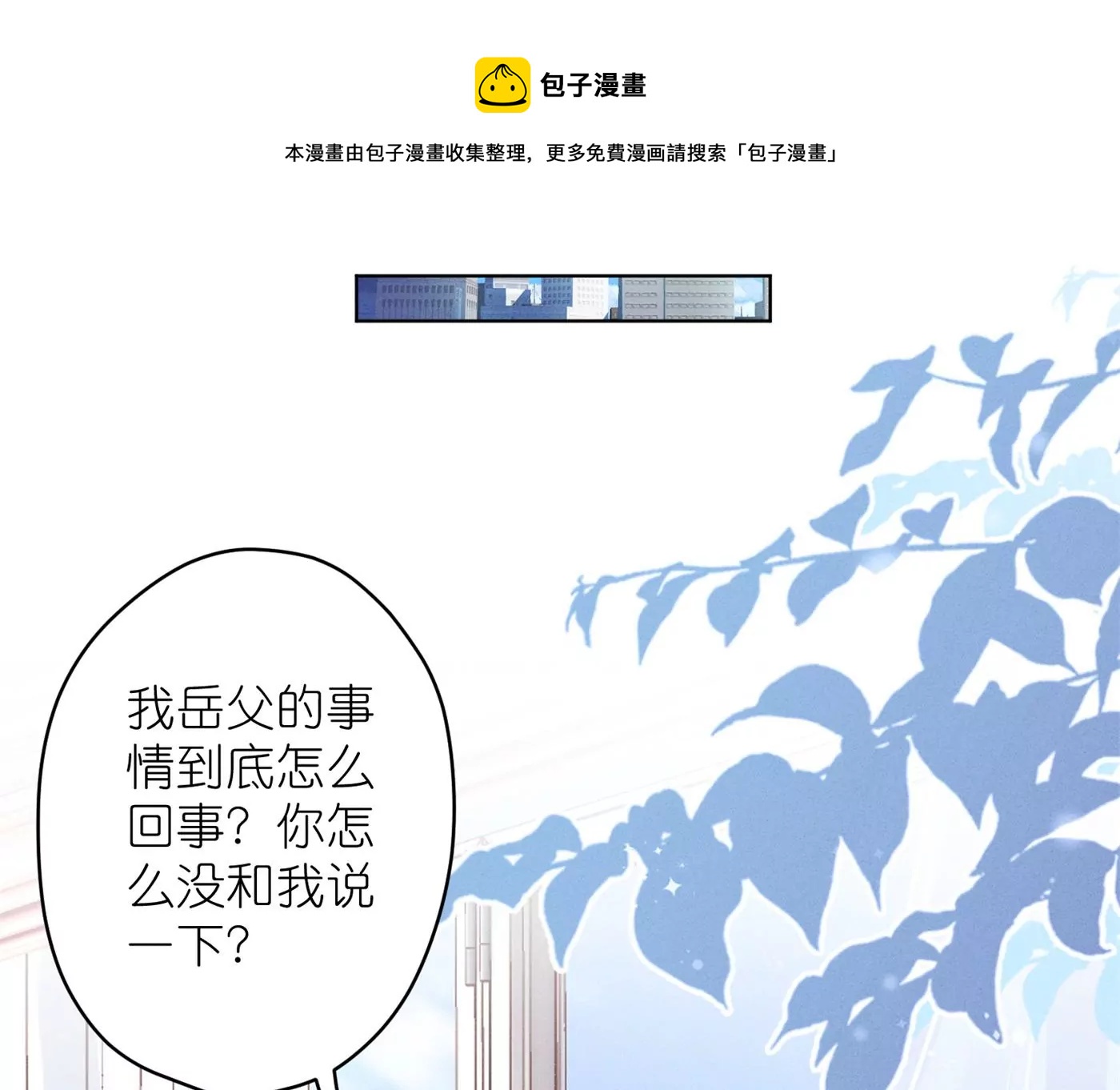 最豪赘婿 龙王殿韩漫全集-第204话 牢狱之灾无删减无遮挡章节图片 