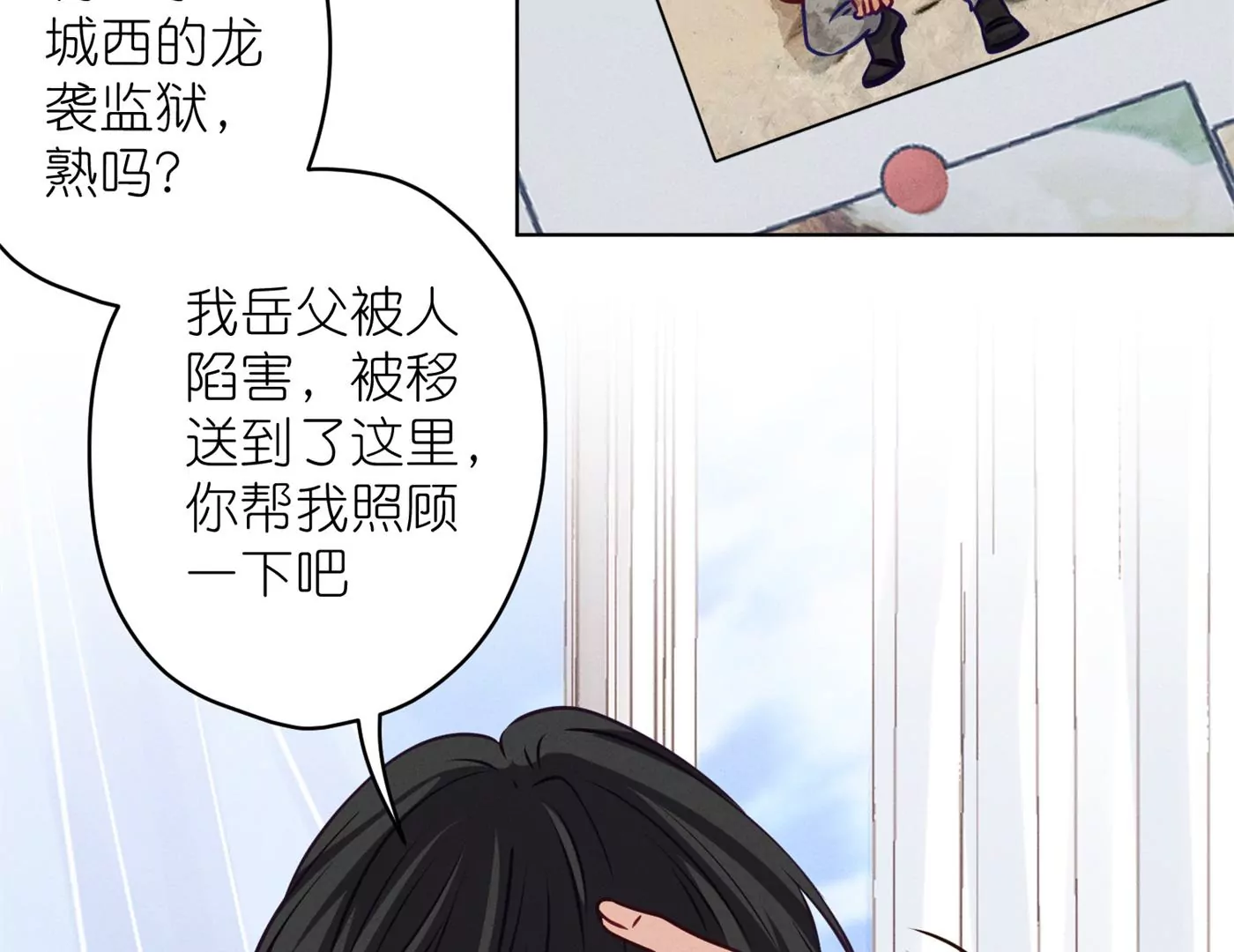 最豪赘婿 龙王殿韩漫全集-第204话 牢狱之灾无删减无遮挡章节图片 