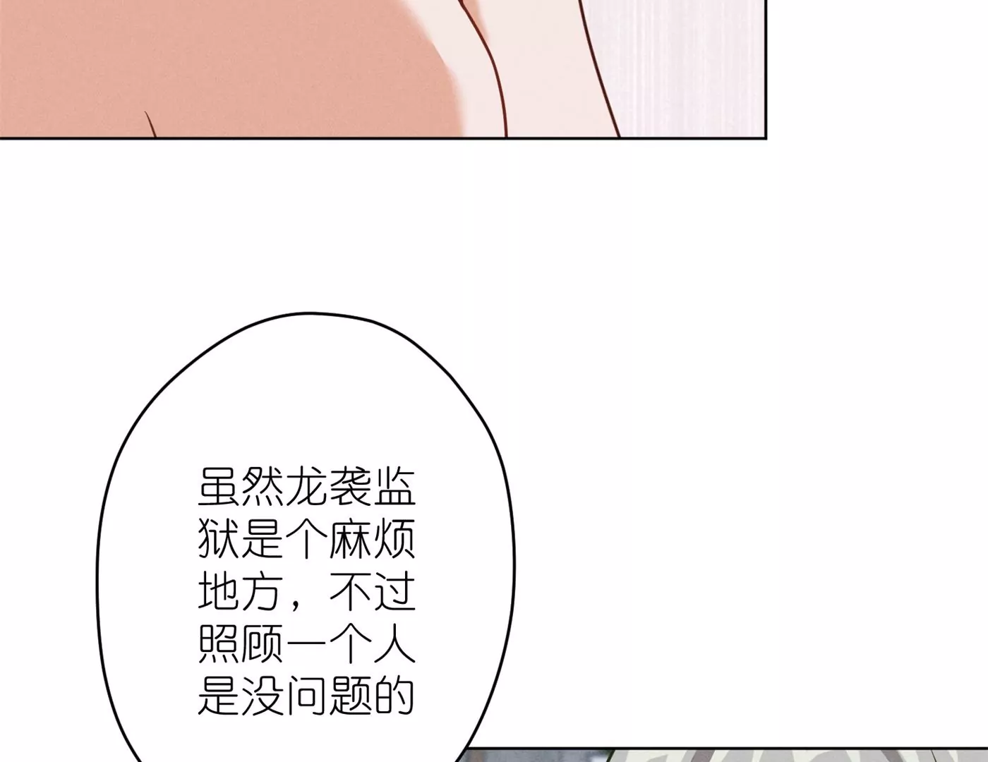 最豪赘婿 龙王殿韩漫全集-第204话 牢狱之灾无删减无遮挡章节图片 