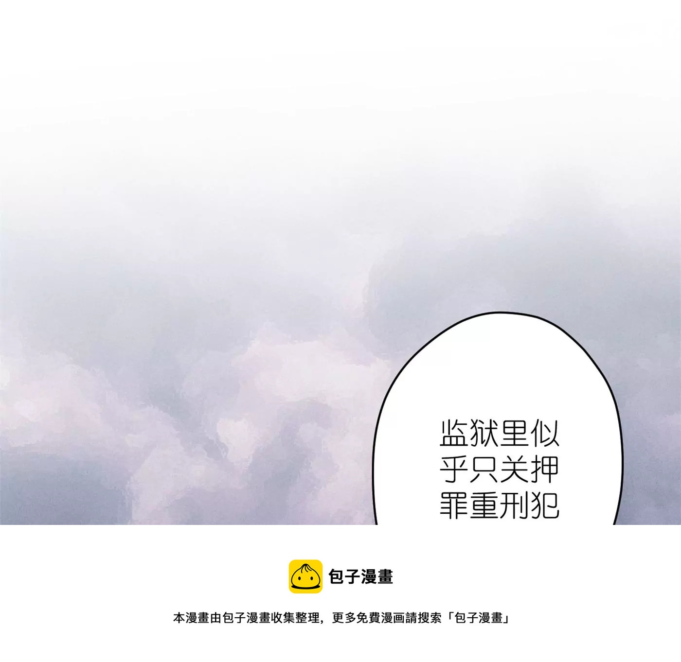 最豪赘婿 龙王殿韩漫全集-第204话 牢狱之灾无删减无遮挡章节图片 