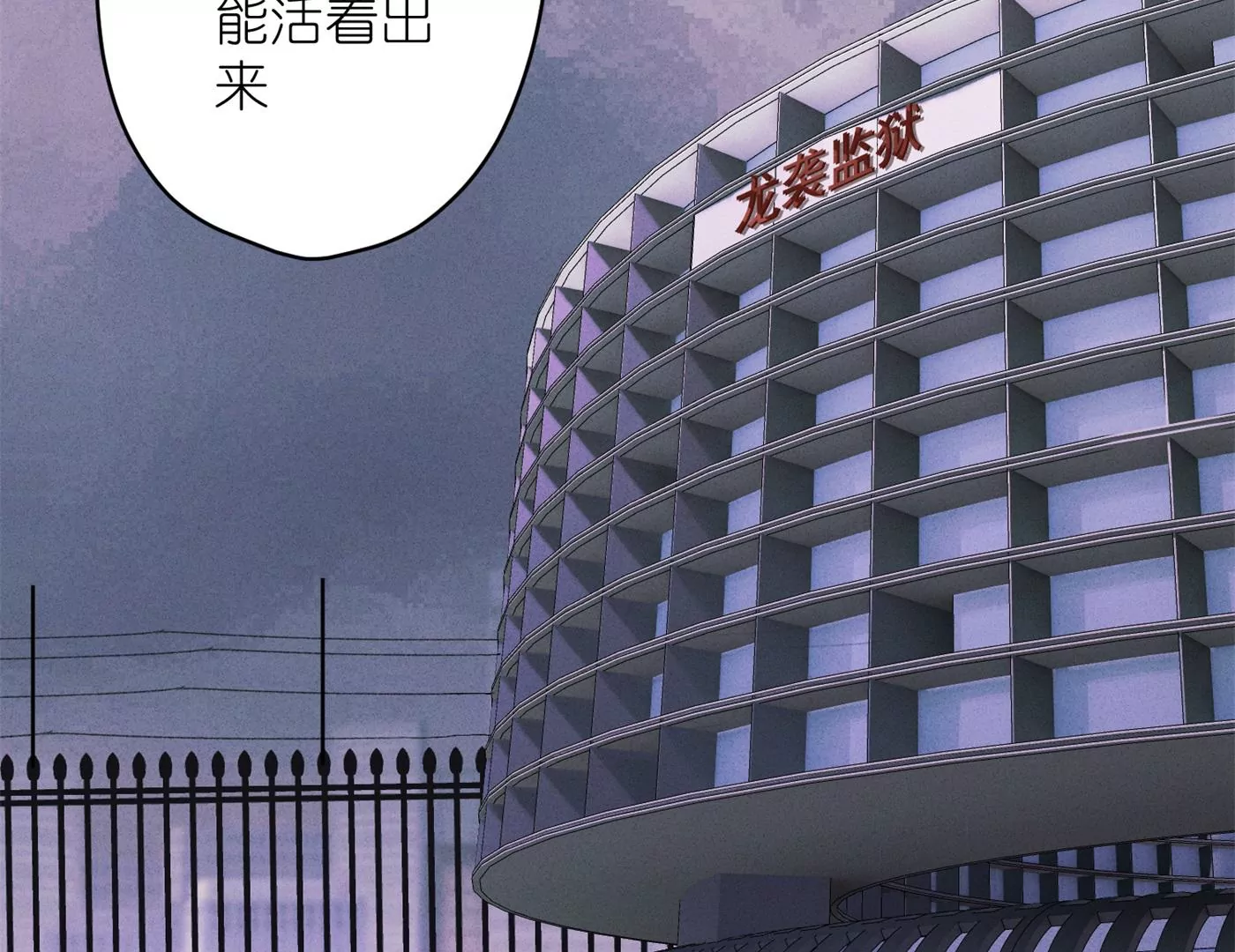 最豪赘婿 龙王殿韩漫全集-第204话 牢狱之灾无删减无遮挡章节图片 