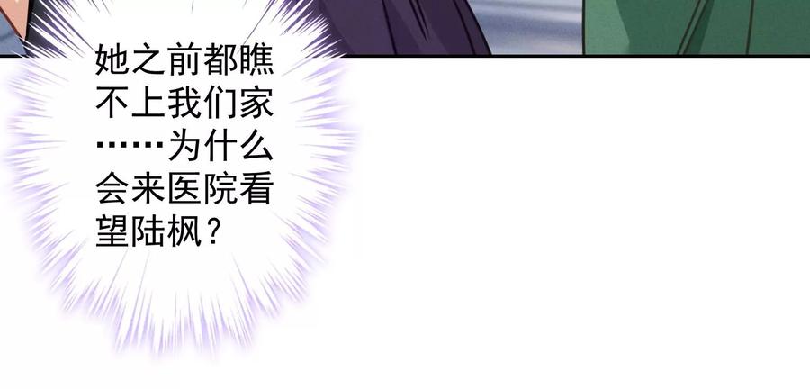 最豪赘婿 龙王殿韩漫全集-第174话 男妒女爱无删减无遮挡章节图片 