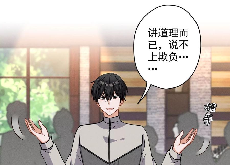 最豪赘婿 龙王殿韩漫全集-第174话 男妒女爱无删减无遮挡章节图片 