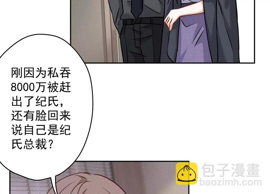 最豪赘婿 龙王殿韩漫全集-第177话 美人陷阱无删减无遮挡章节图片 