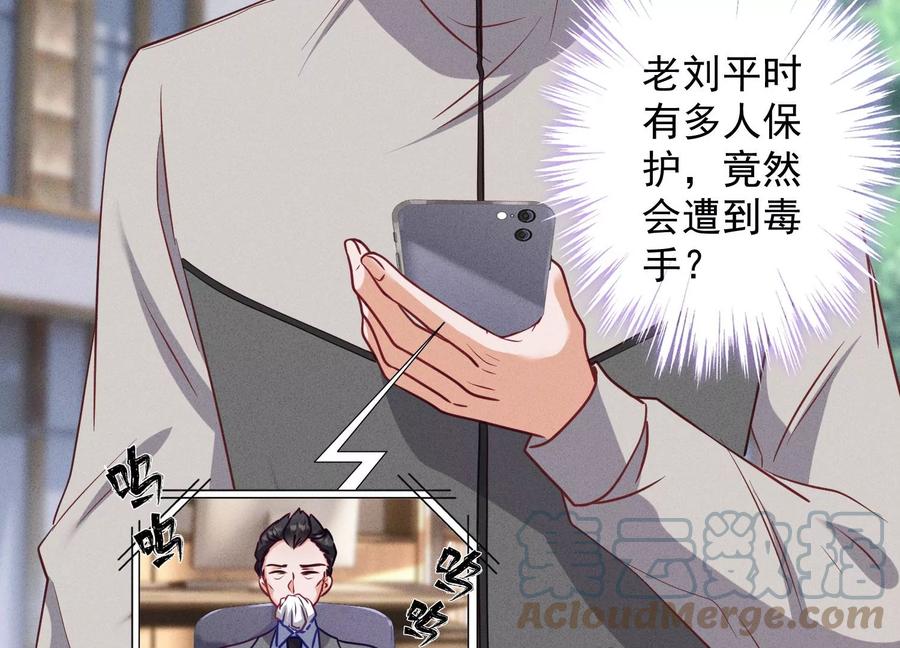最豪赘婿 龙王殿韩漫全集-第177话 美人陷阱无删减无遮挡章节图片 