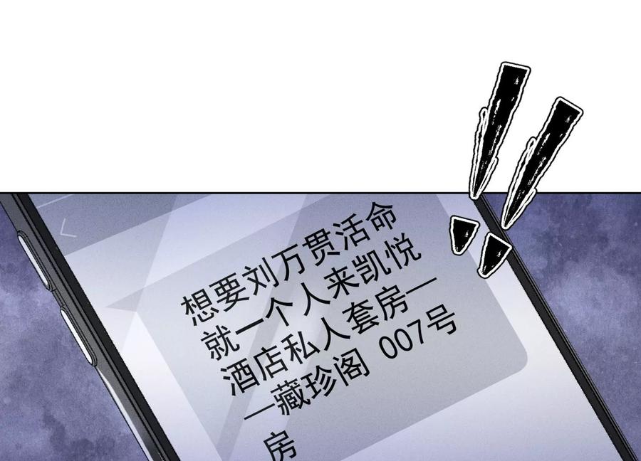 最豪赘婿 龙王殿韩漫全集-第177话 美人陷阱无删减无遮挡章节图片 