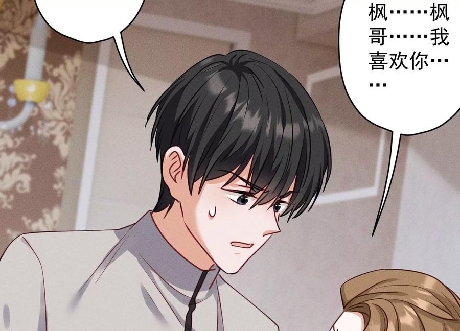 最豪赘婿 龙王殿韩漫全集-第177话 美人陷阱无删减无遮挡章节图片 