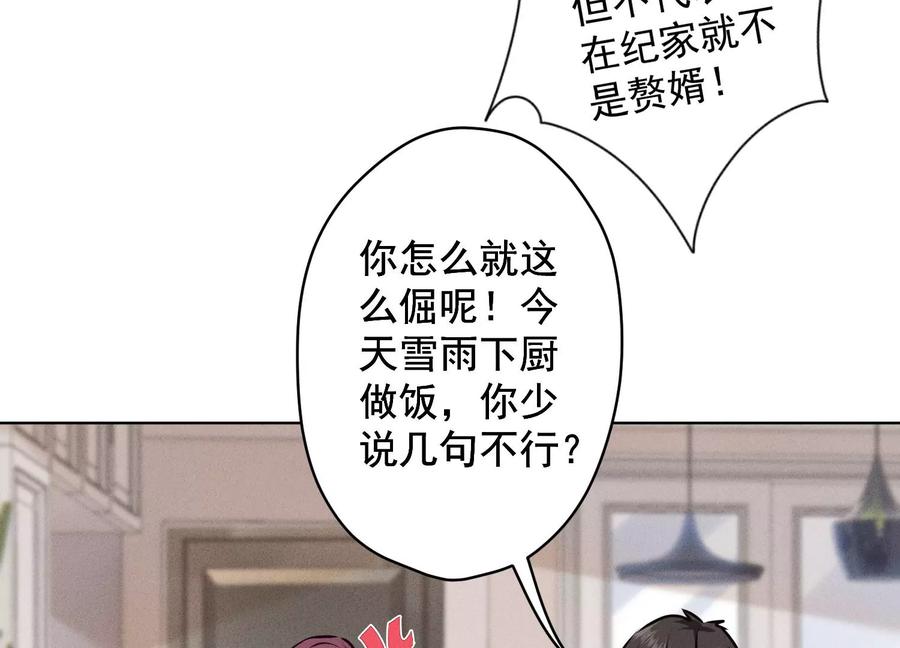 最豪赘婿 龙王殿韩漫全集-第185话 回家无删减无遮挡章节图片 