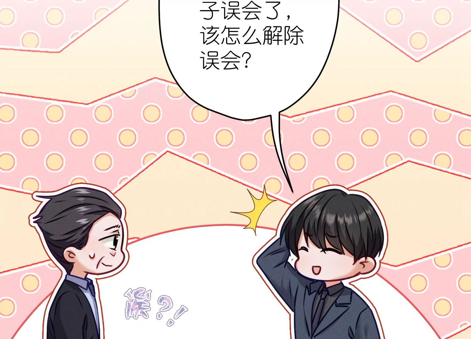 最豪赘婿 龙王殿韩漫全集-第188话 帮了个小忙无删减无遮挡章节图片 