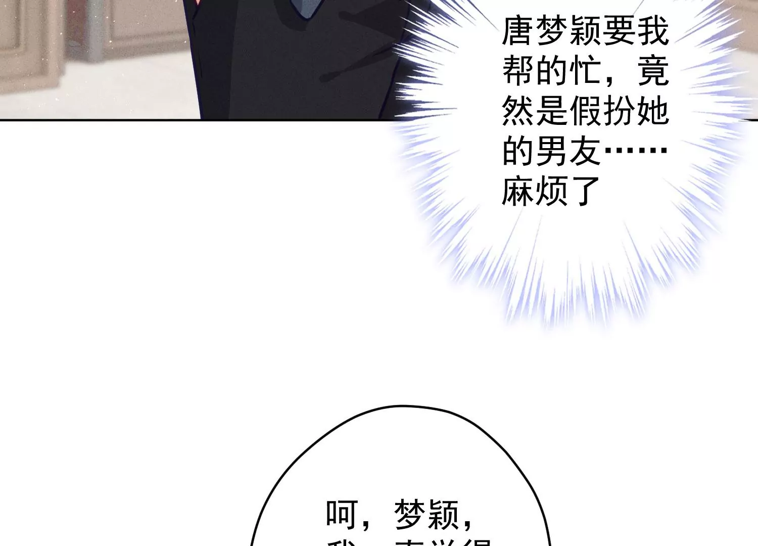 最豪赘婿 龙王殿韩漫全集-第188话 帮了个小忙无删减无遮挡章节图片 