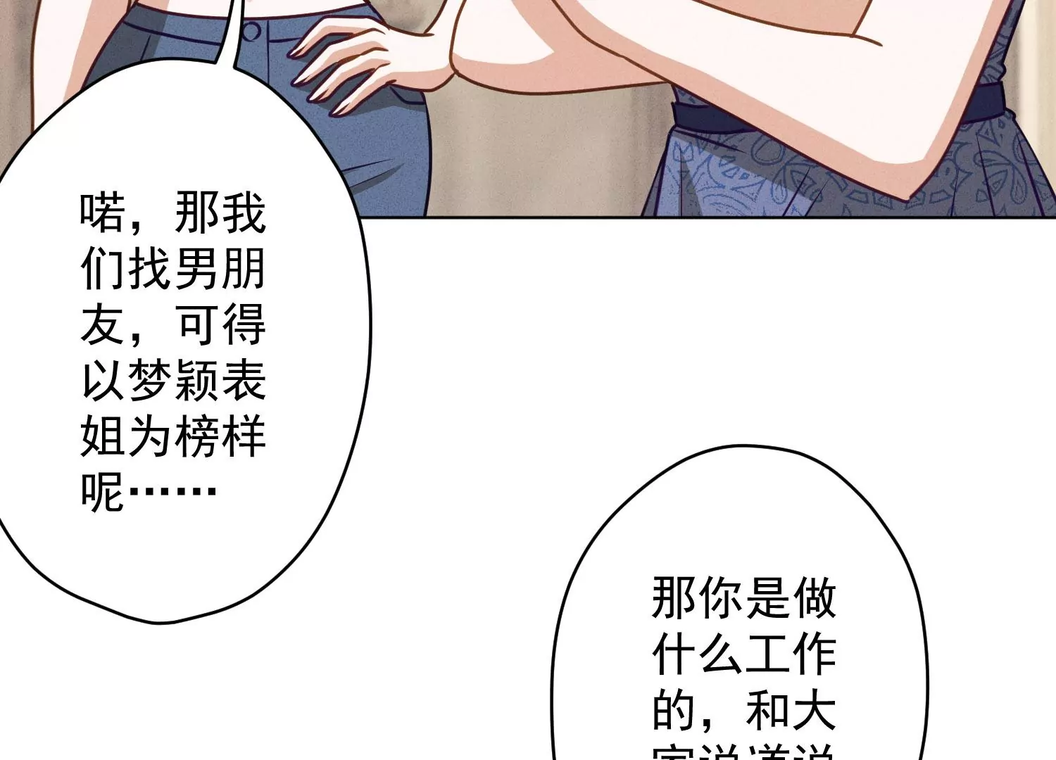 最豪赘婿 龙王殿韩漫全集-第188话 帮了个小忙无删减无遮挡章节图片 