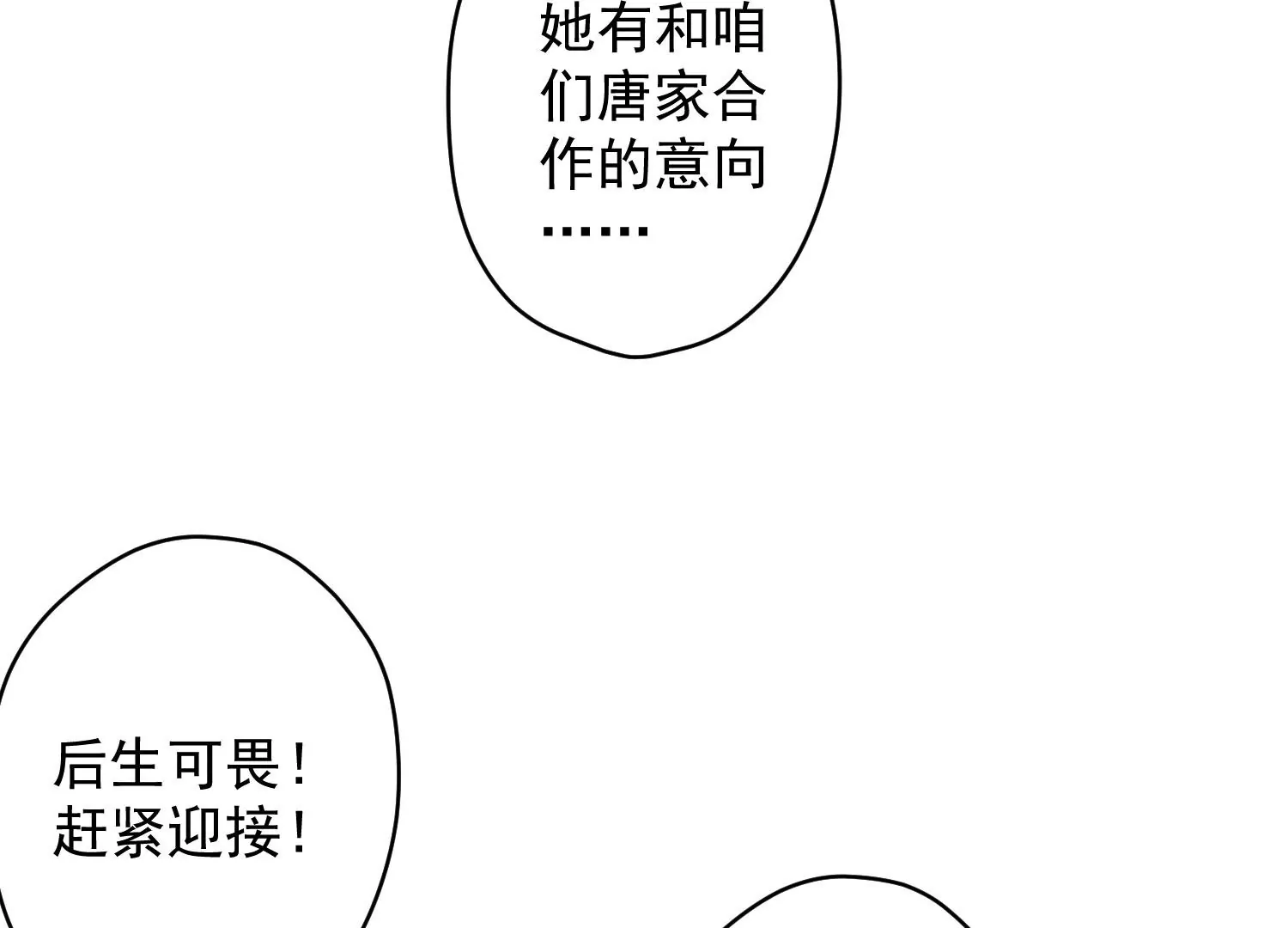 最豪赘婿 龙王殿韩漫全集-第187话 善意的谎言无删减无遮挡章节图片 