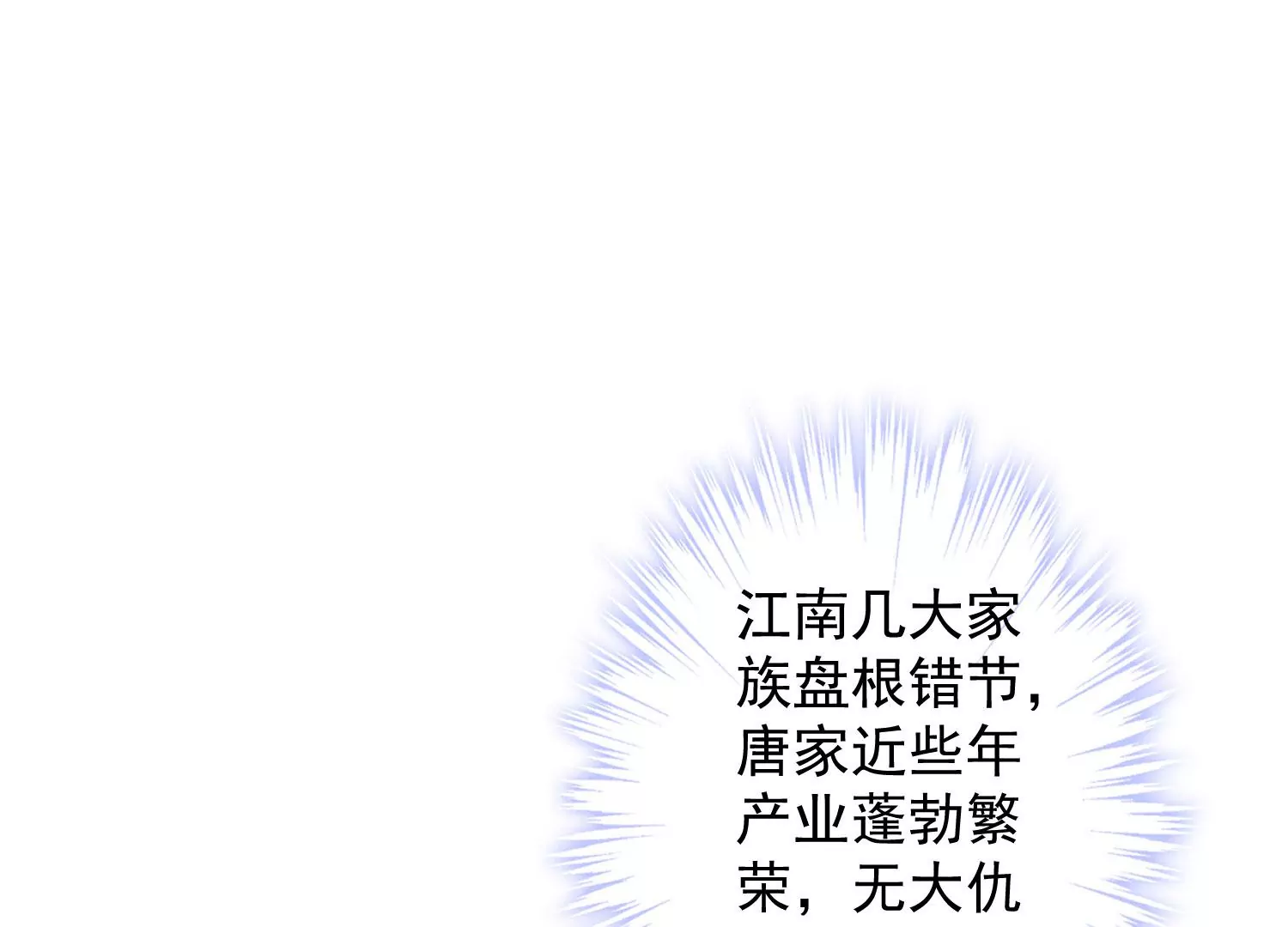 最豪赘婿 龙王殿韩漫全集-第187话 善意的谎言无删减无遮挡章节图片 