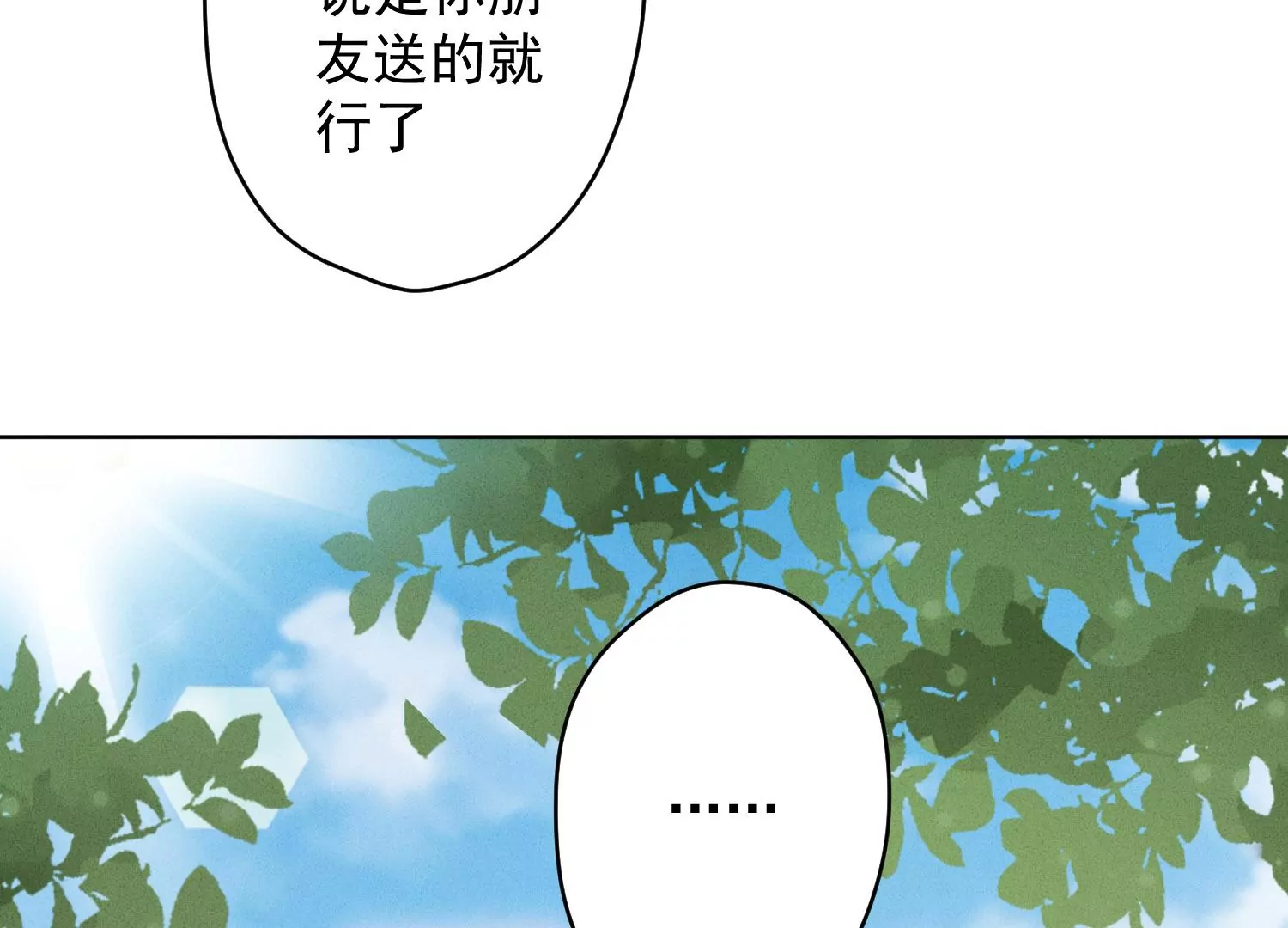 最豪赘婿 龙王殿韩漫全集-第187话 善意的谎言无删减无遮挡章节图片 