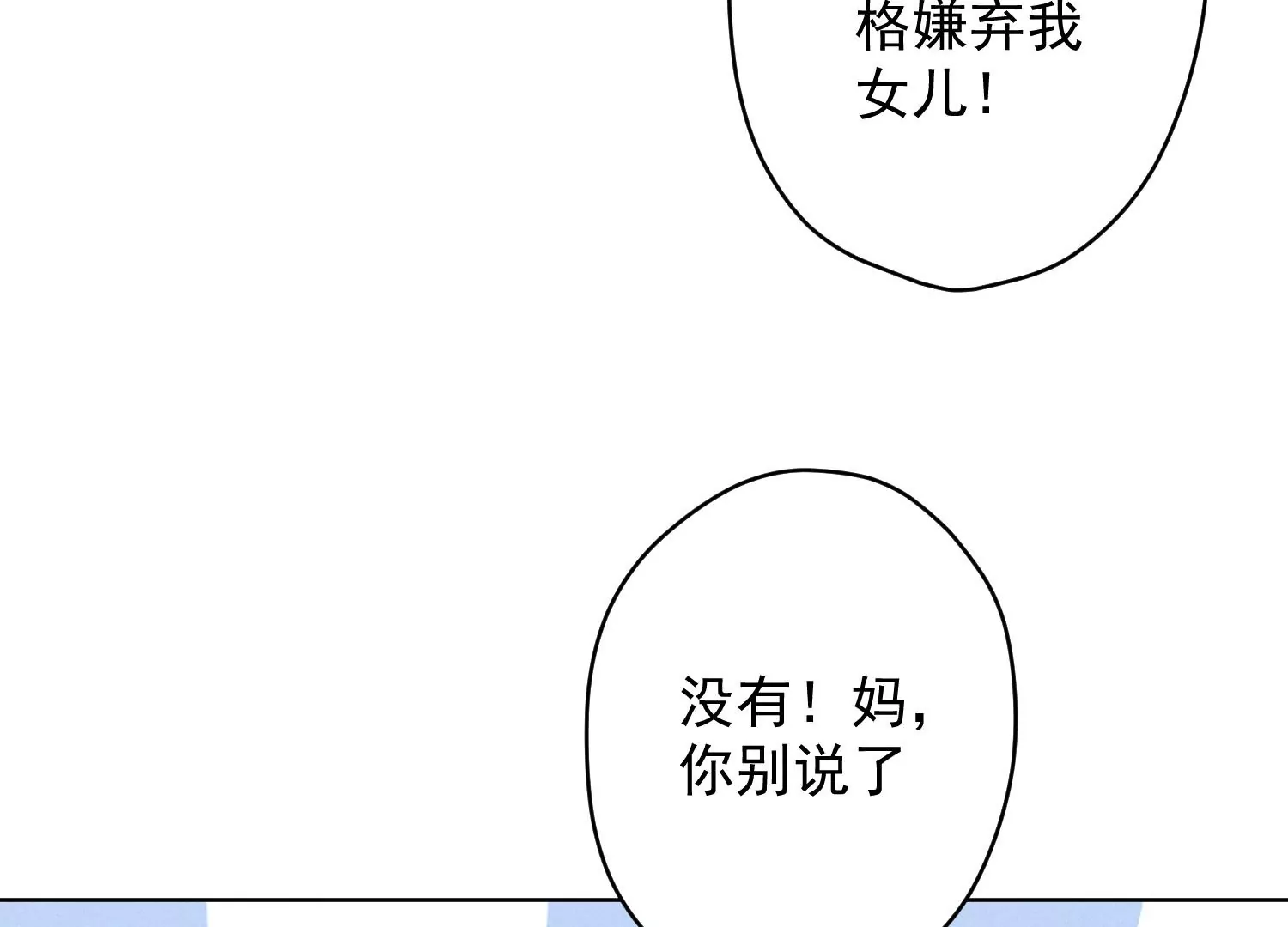 最豪赘婿 龙王殿韩漫全集-第187话 善意的谎言无删减无遮挡章节图片 