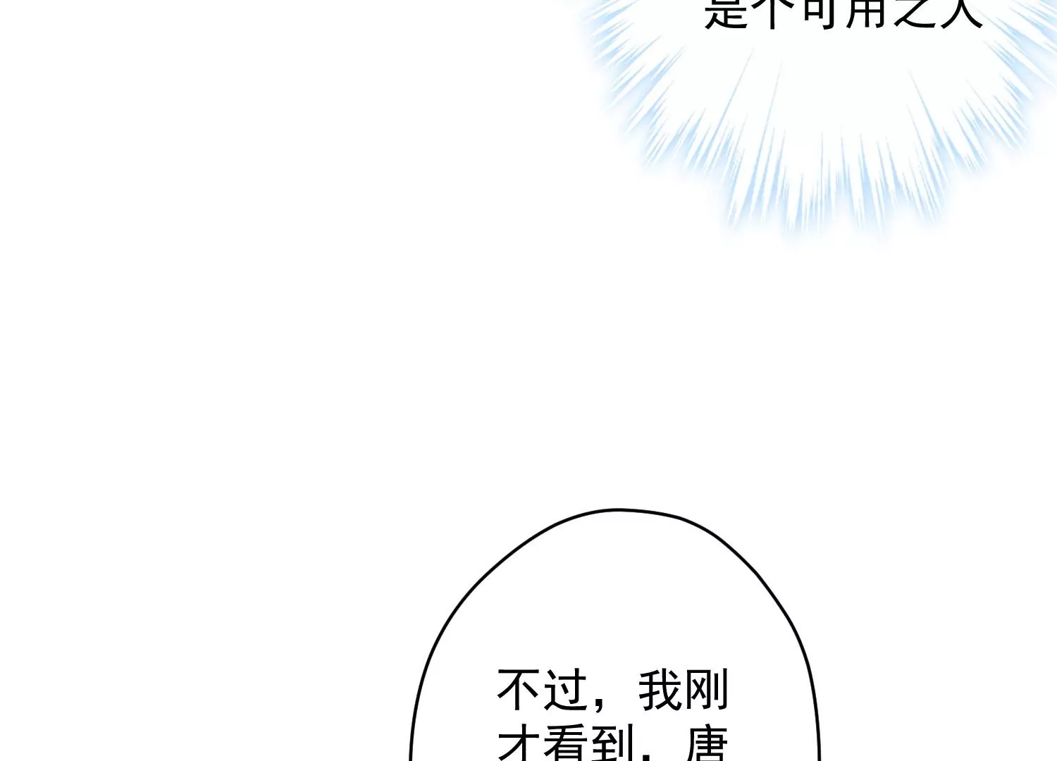 最豪赘婿 龙王殿韩漫全集-第186话 女人的禁忌无删减无遮挡章节图片 