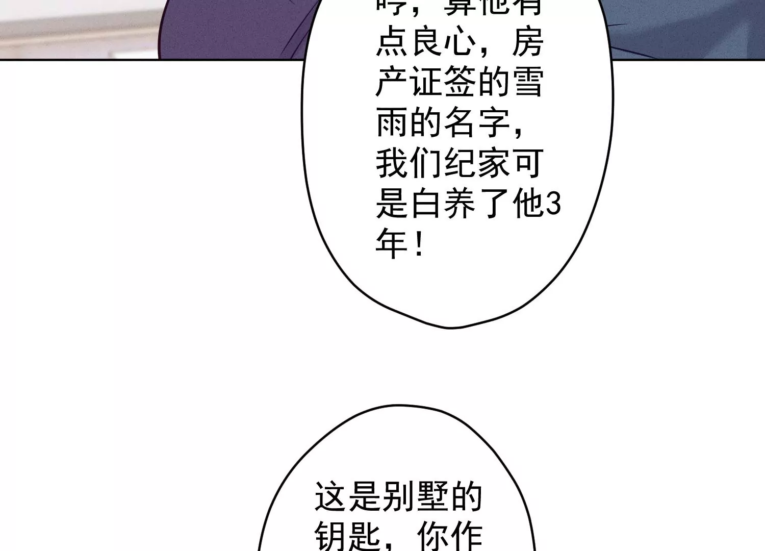 最豪赘婿 龙王殿韩漫全集-第186话 女人的禁忌无删减无遮挡章节图片 