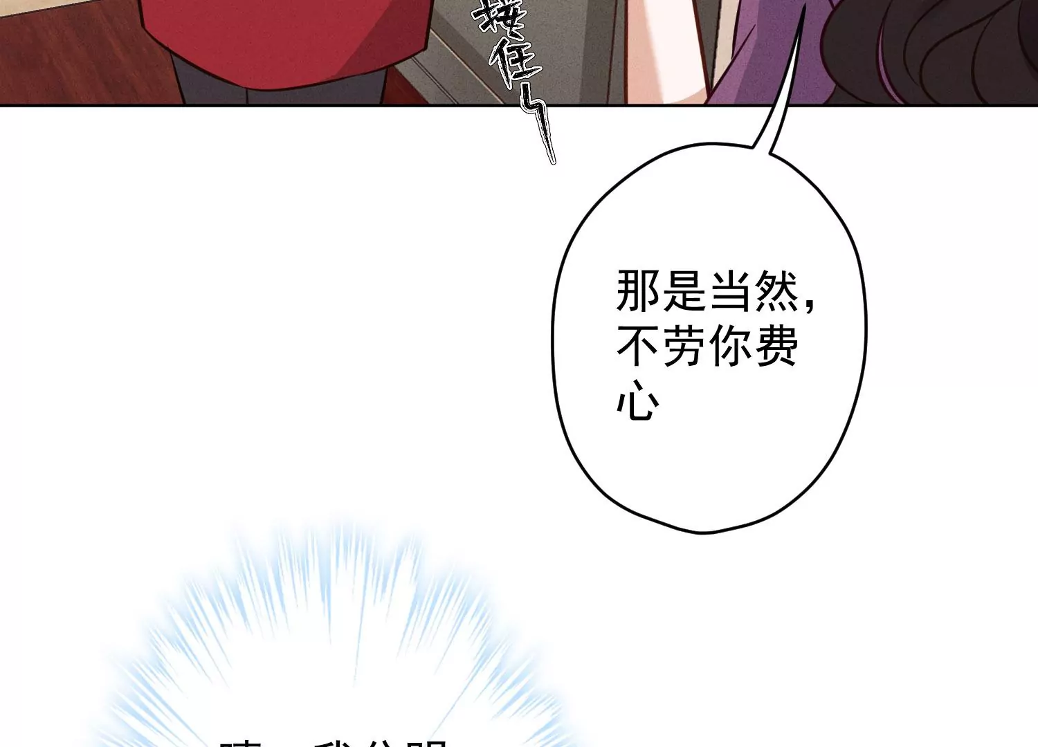 最豪赘婿 龙王殿韩漫全集-第186话 女人的禁忌无删减无遮挡章节图片 