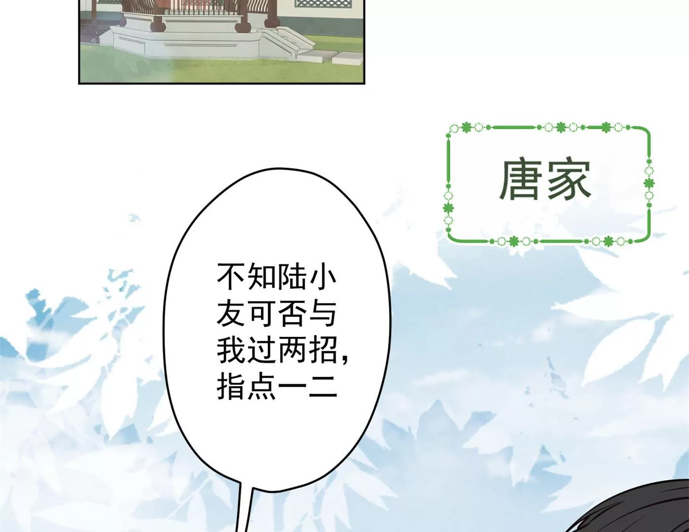 最豪赘婿 龙王殿韩漫全集-第183话 翻脸比翻书还快无删减无遮挡章节图片 