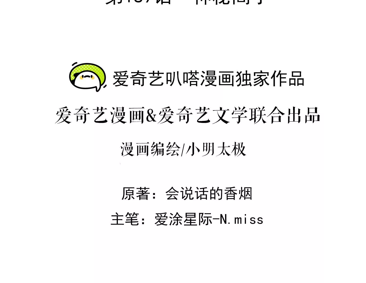 最豪赘婿 龙王殿韩漫全集-第182话 求你回来无删减无遮挡章节图片 