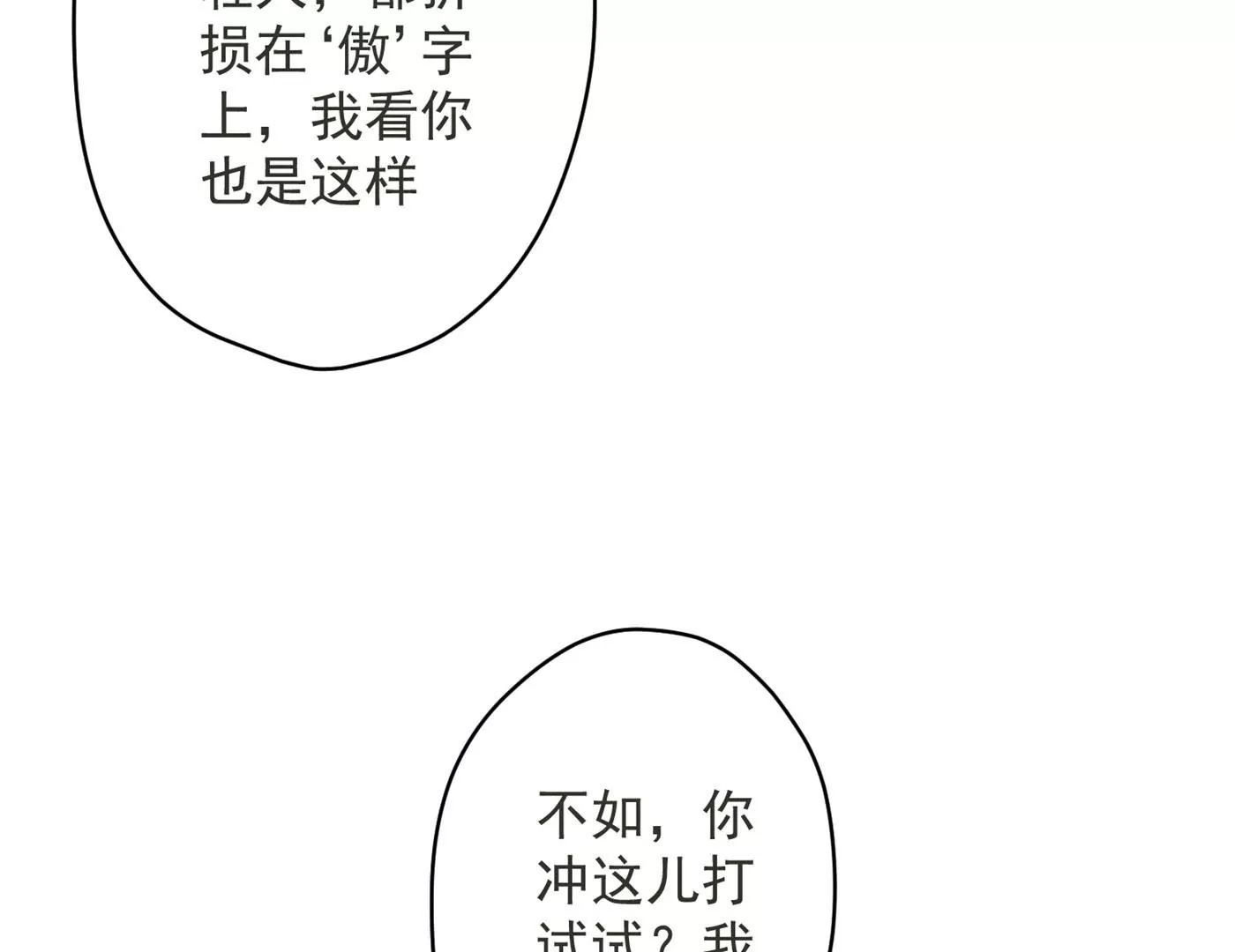 最豪赘婿 龙王殿韩漫全集-第182话 求你回来无删减无遮挡章节图片 